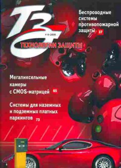 Журнал Технологии защиты 4 2009, 51-121, Баград.рф